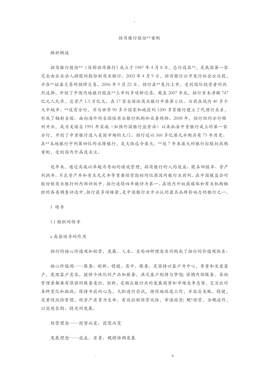 招商银行股份有限公司案例_第1页