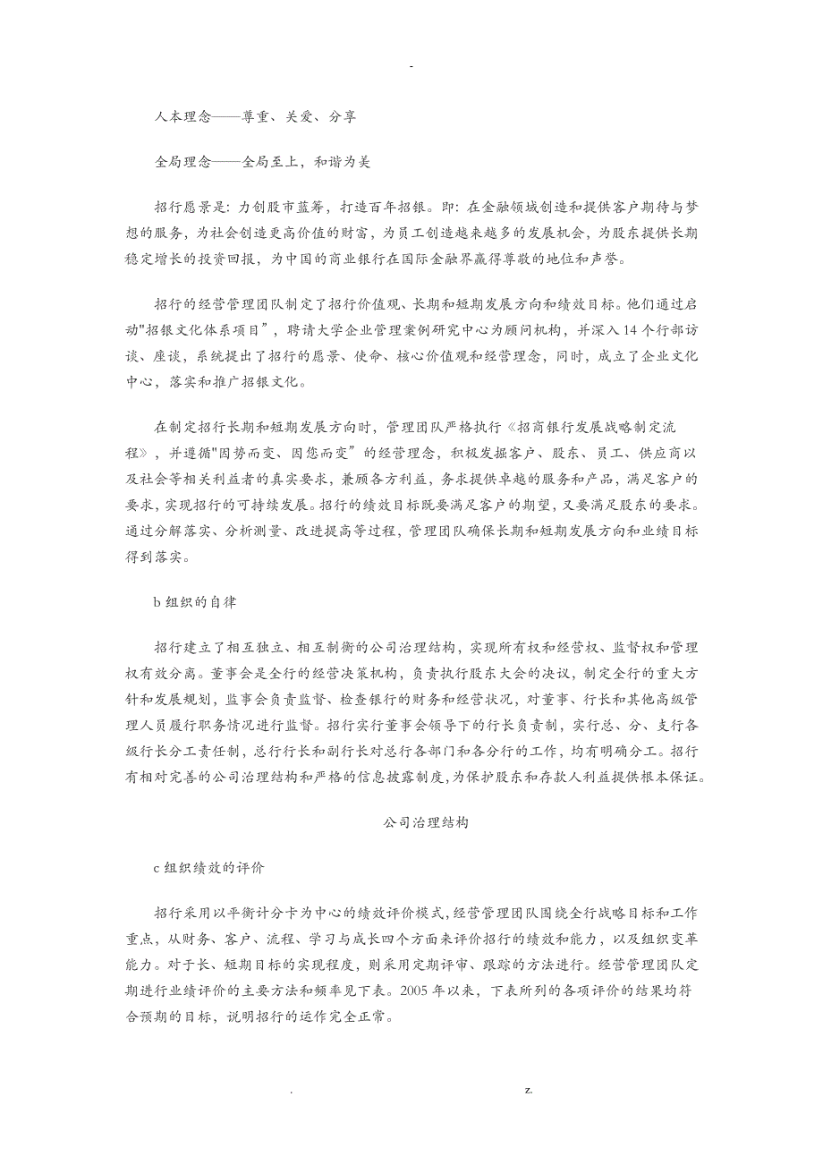 招商银行股份有限公司案例_第2页