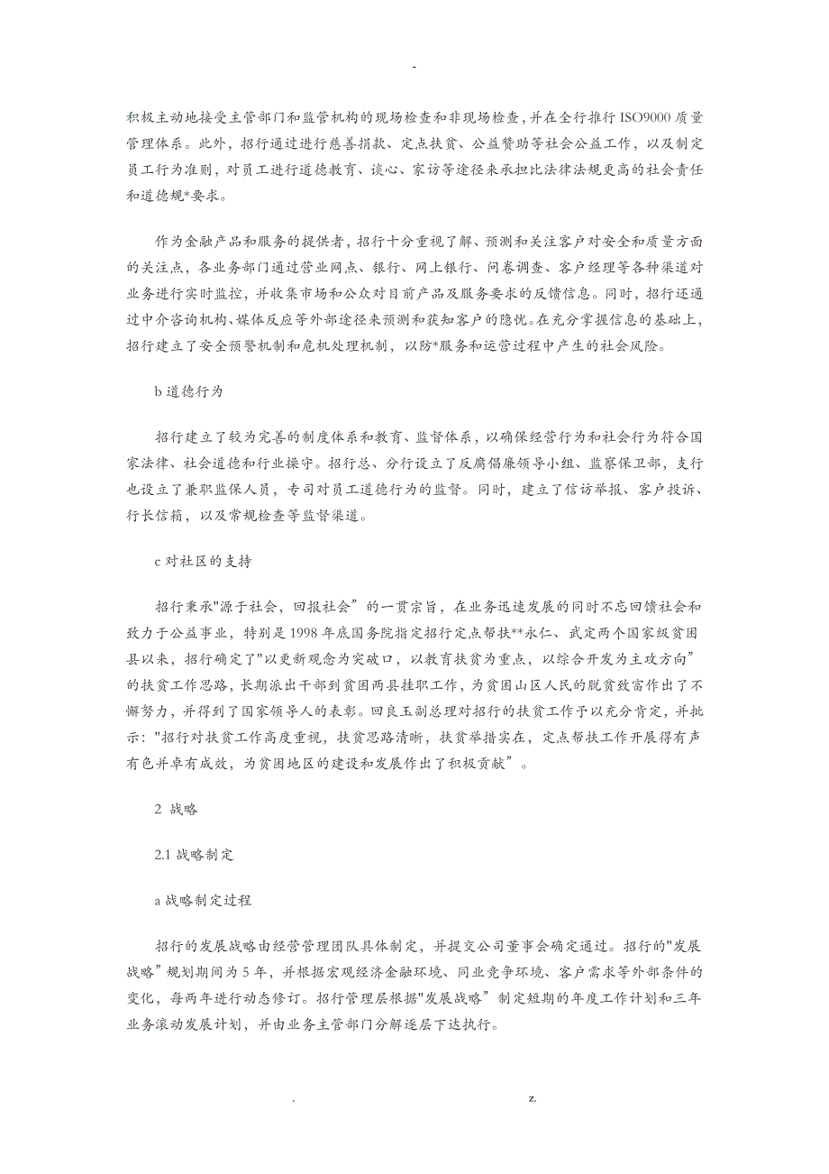 招商银行股份有限公司案例_第4页