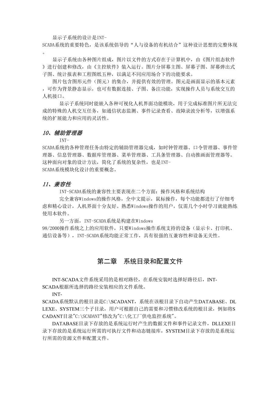 SCADA监控系统说明书--精选文档_第5页