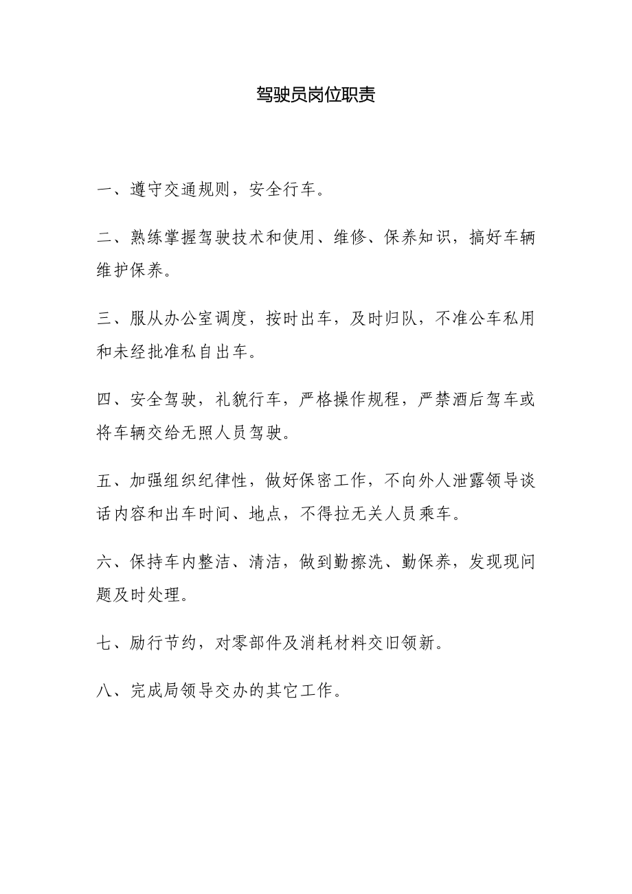 中江县国土资源局制度汇编.doc_第4页