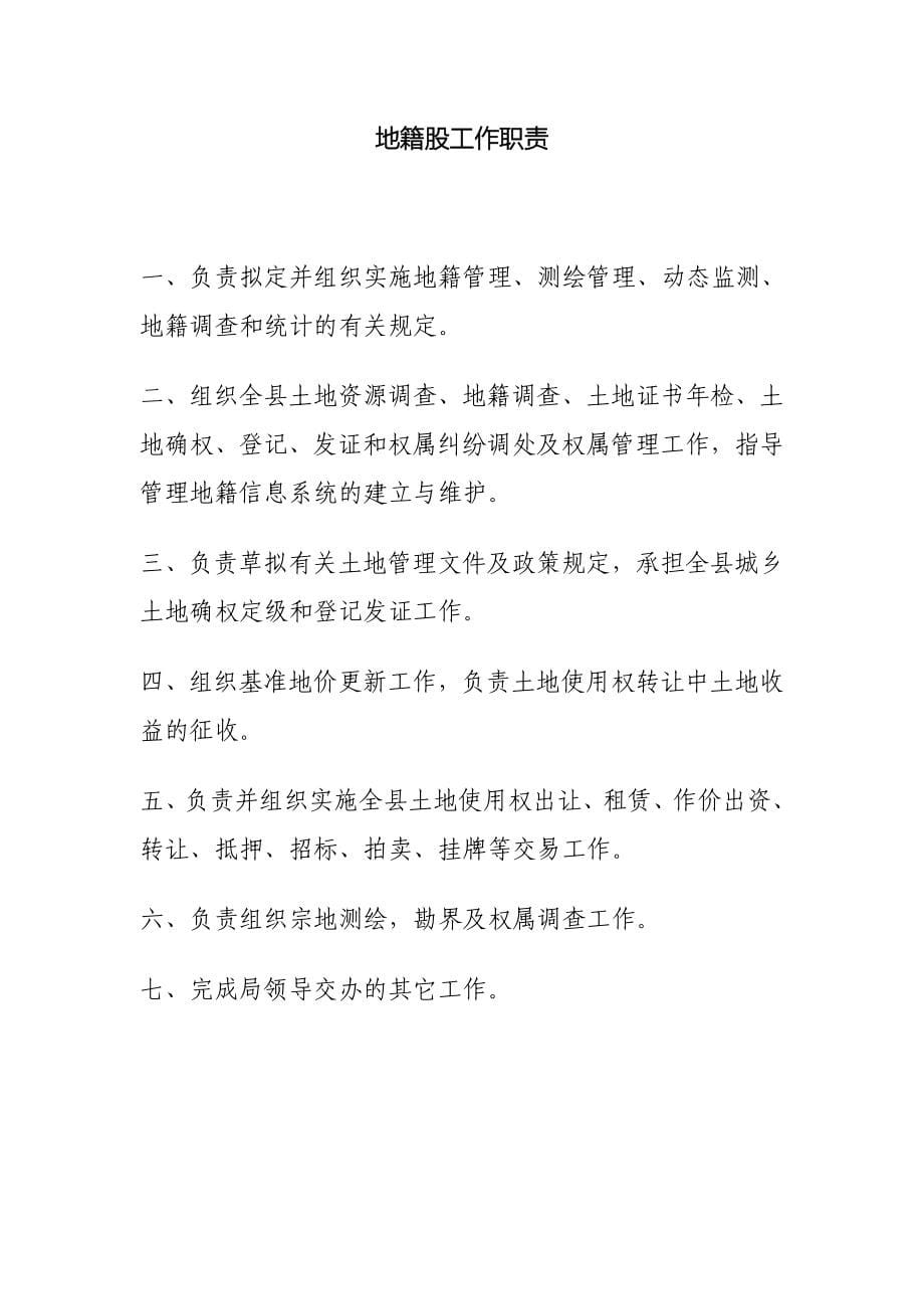 中江县国土资源局制度汇编.doc_第5页