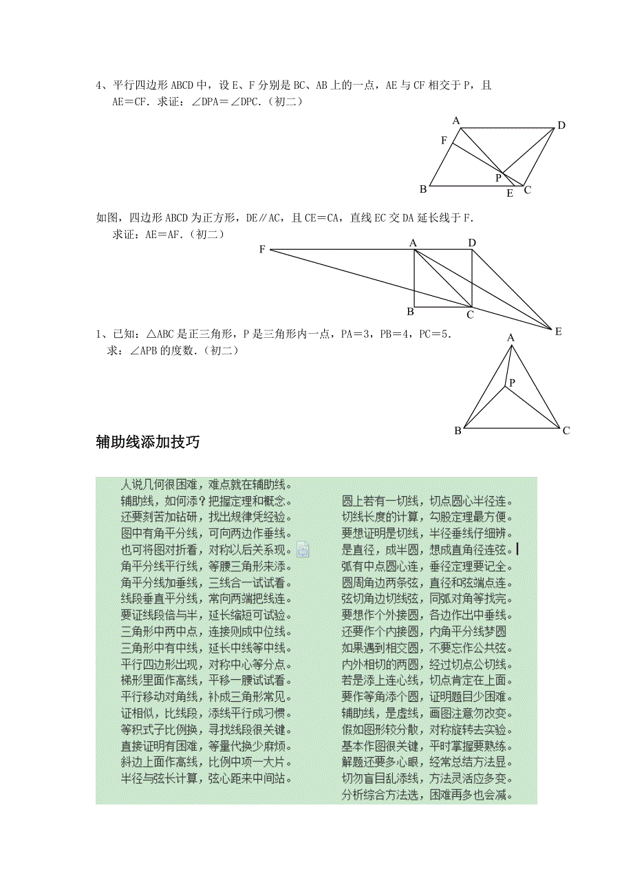 八年级下册数学平面几何练习题(难题2)_第1页