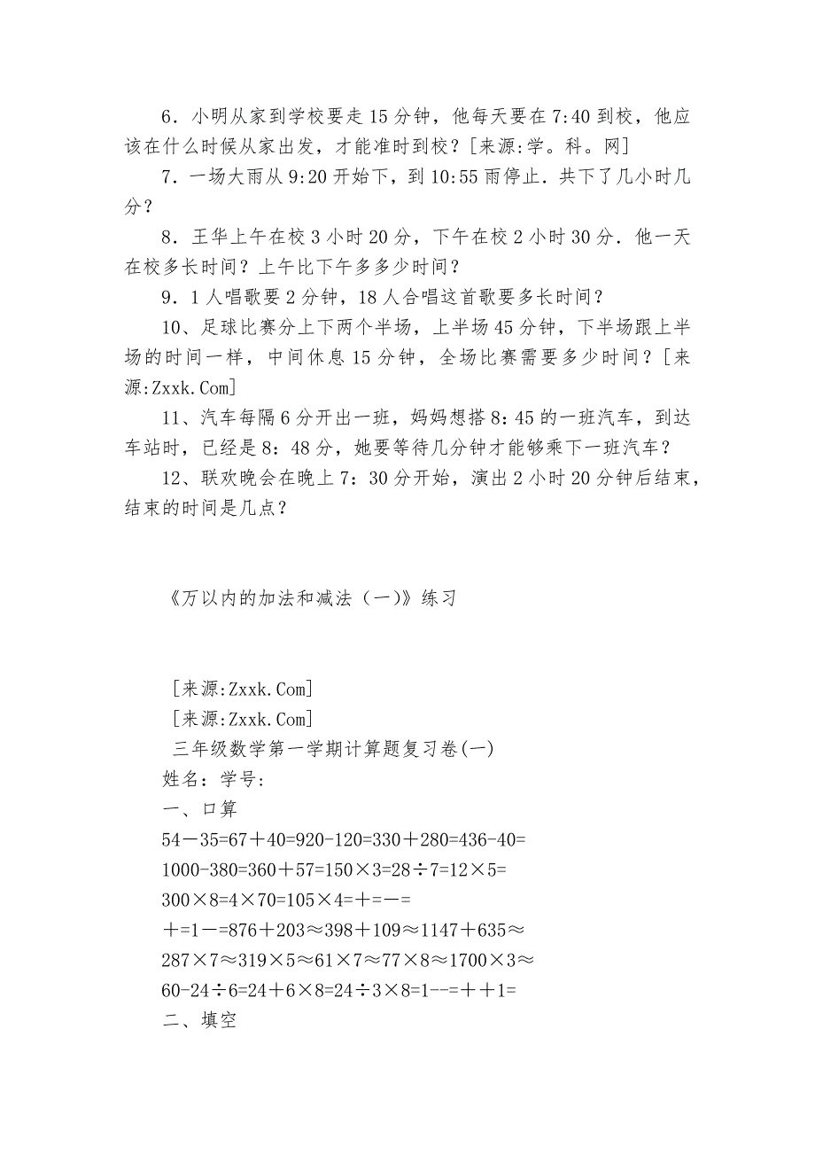 三年级上册数学全部单元练习及期末试卷-小学数学三年级上册-单元练习-人教版---.docx_第2页