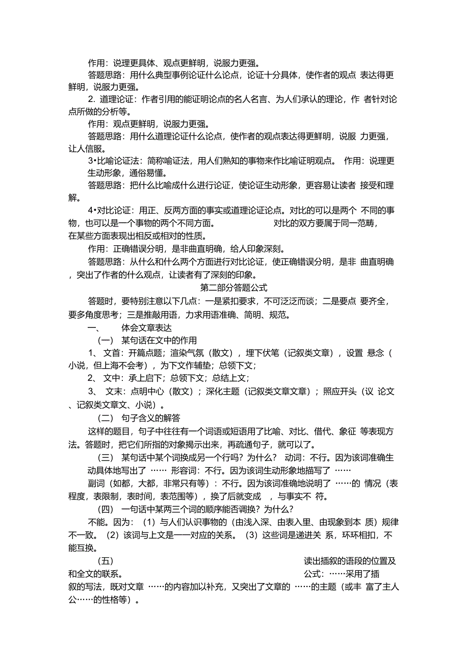 高中语文现代文阅读答题技巧整合版_第4页