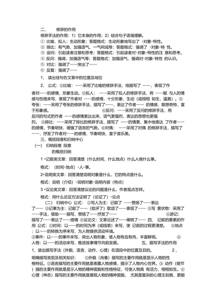 高中语文现代文阅读答题技巧整合版_第5页