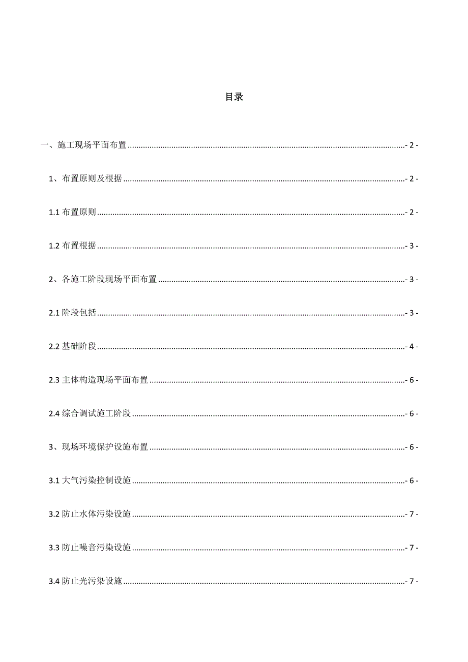 施工总平面布置方案_第2页