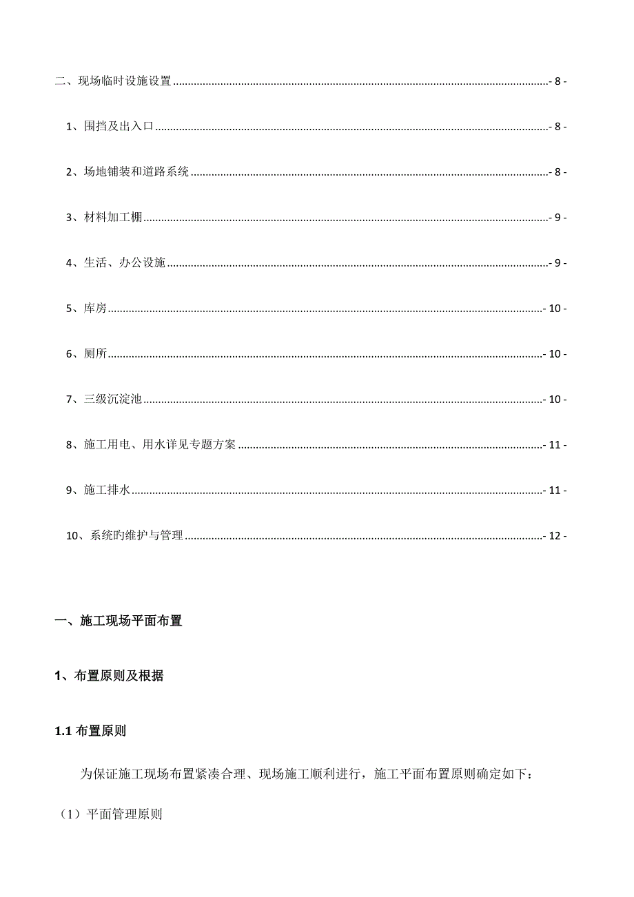 施工总平面布置方案_第3页