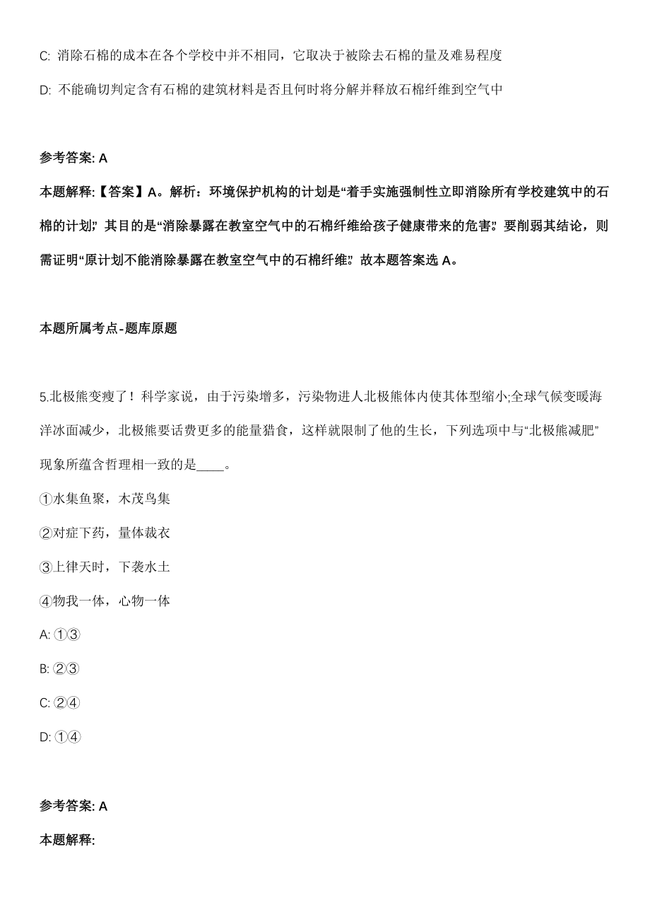 2021年08月山东省莘县交通运输局关于2021年招考4名劳务派遣人员冲刺卷第11期（带答案解析）_第3页