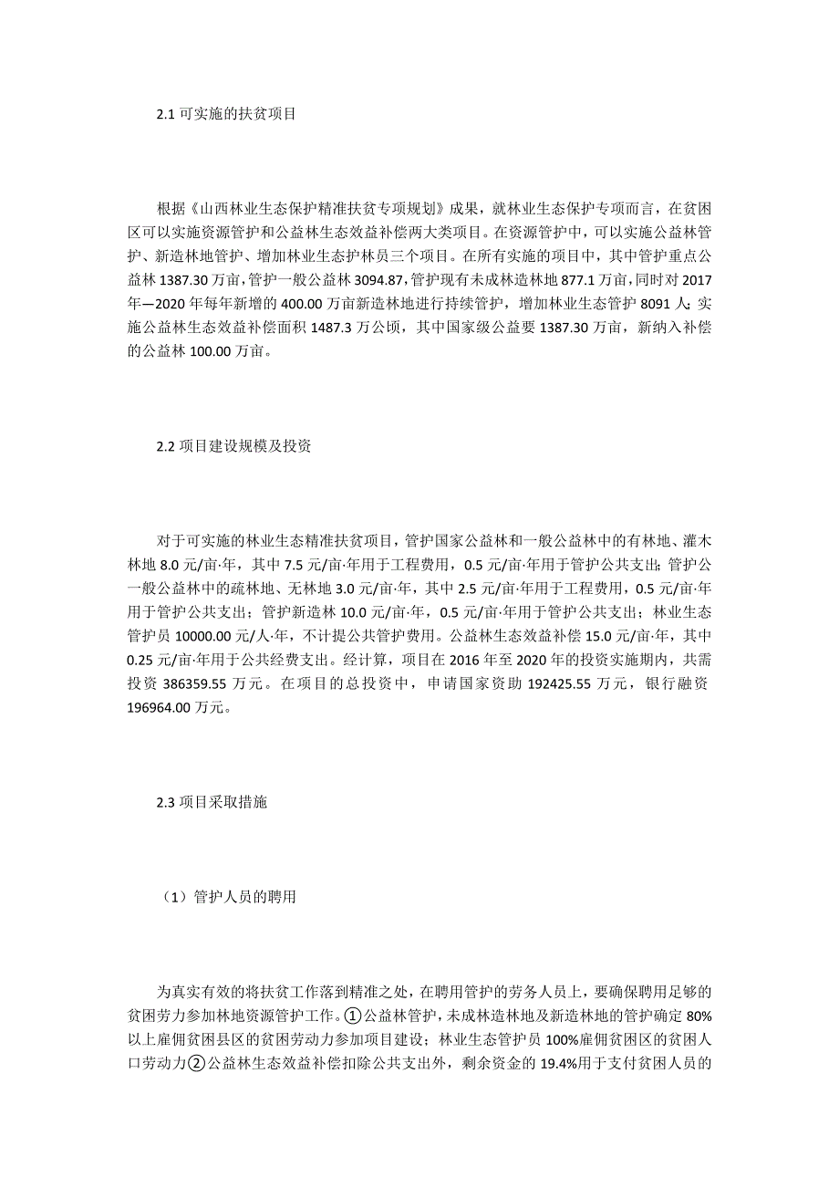 林业生态保护精准扶贫专项模式分析_第2页