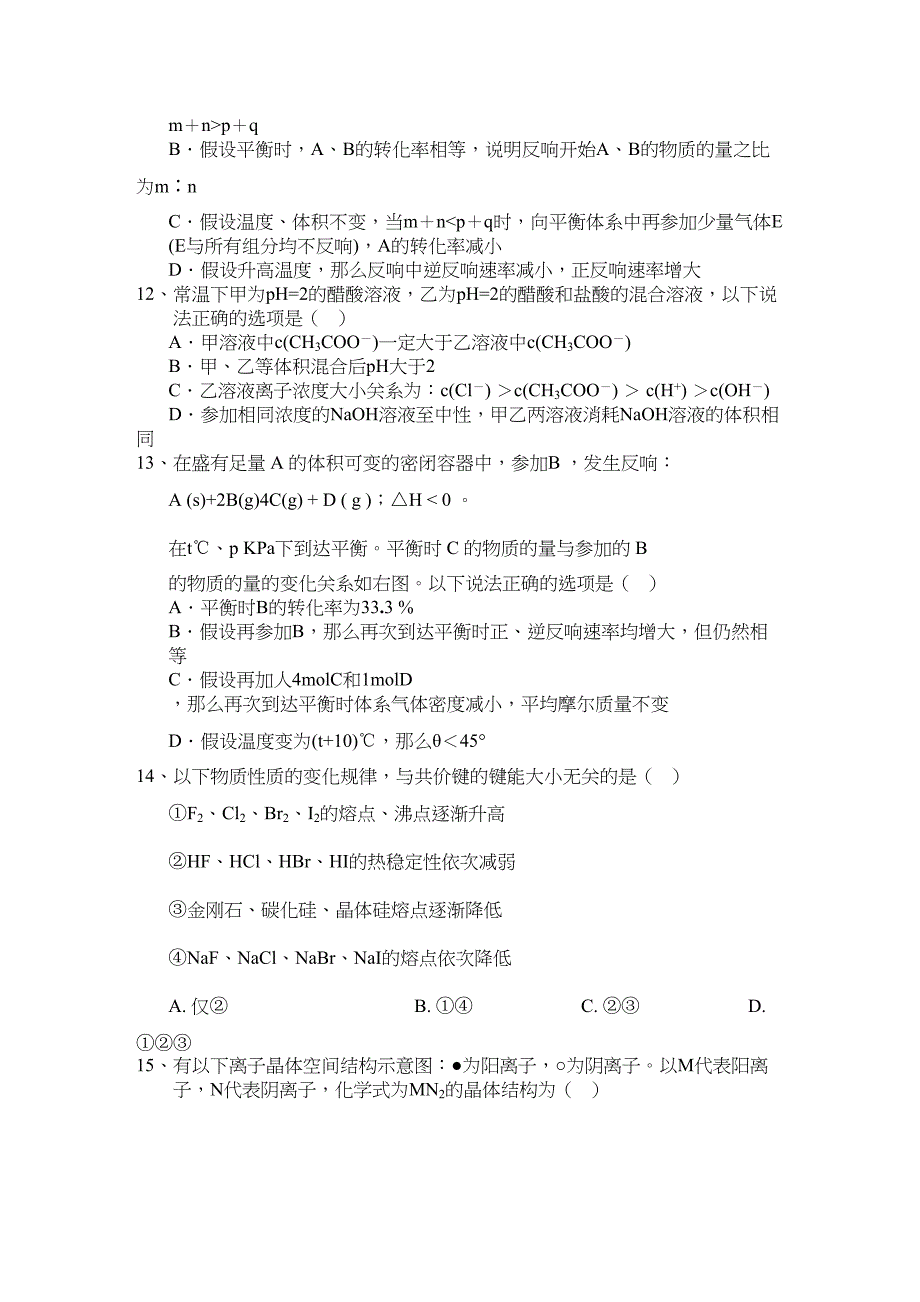 2023年河北省正定高三化学上学期第二次考试试卷旧人教版.docx_第3页