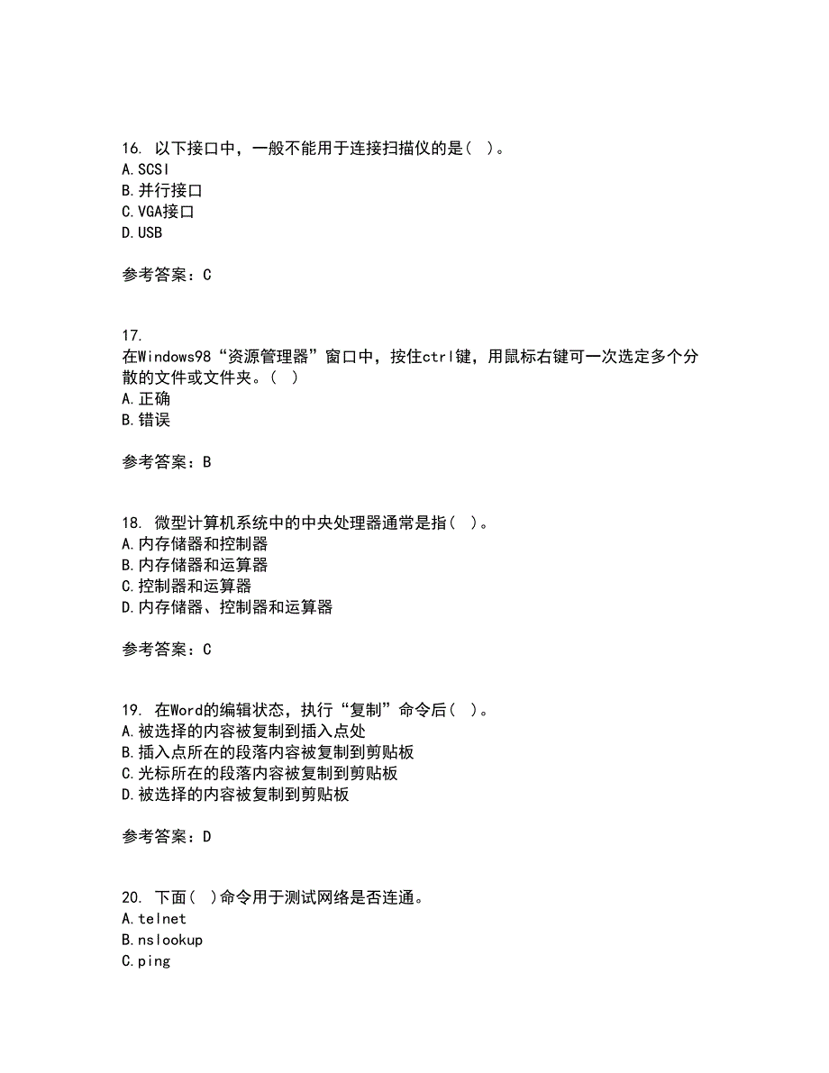 西北工业大学21秋《计算机应用基础》在线作业二满分答案5_第4页