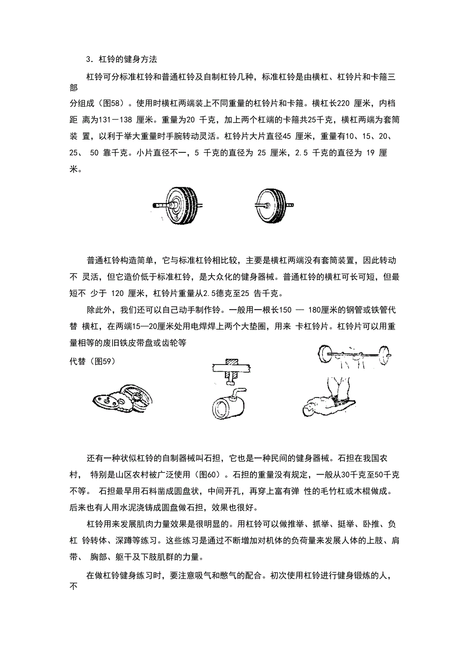 健身健美杠铃_第1页
