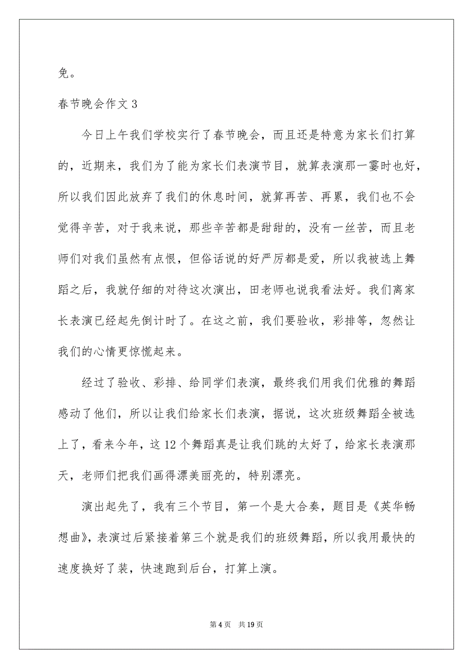 春节晚会作文_第4页