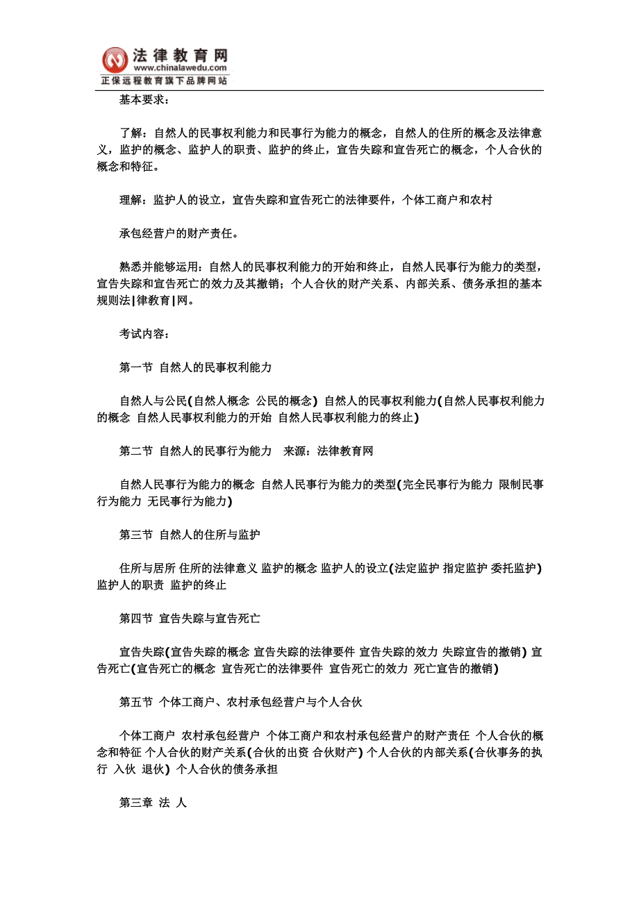 司法考试大纲商法_第2页