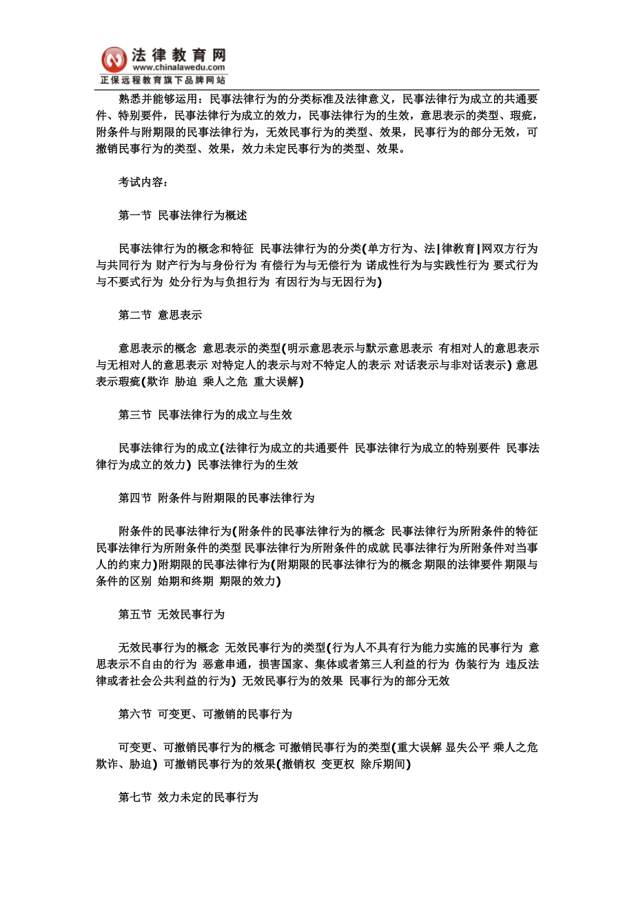 司法考试大纲商法_第4页