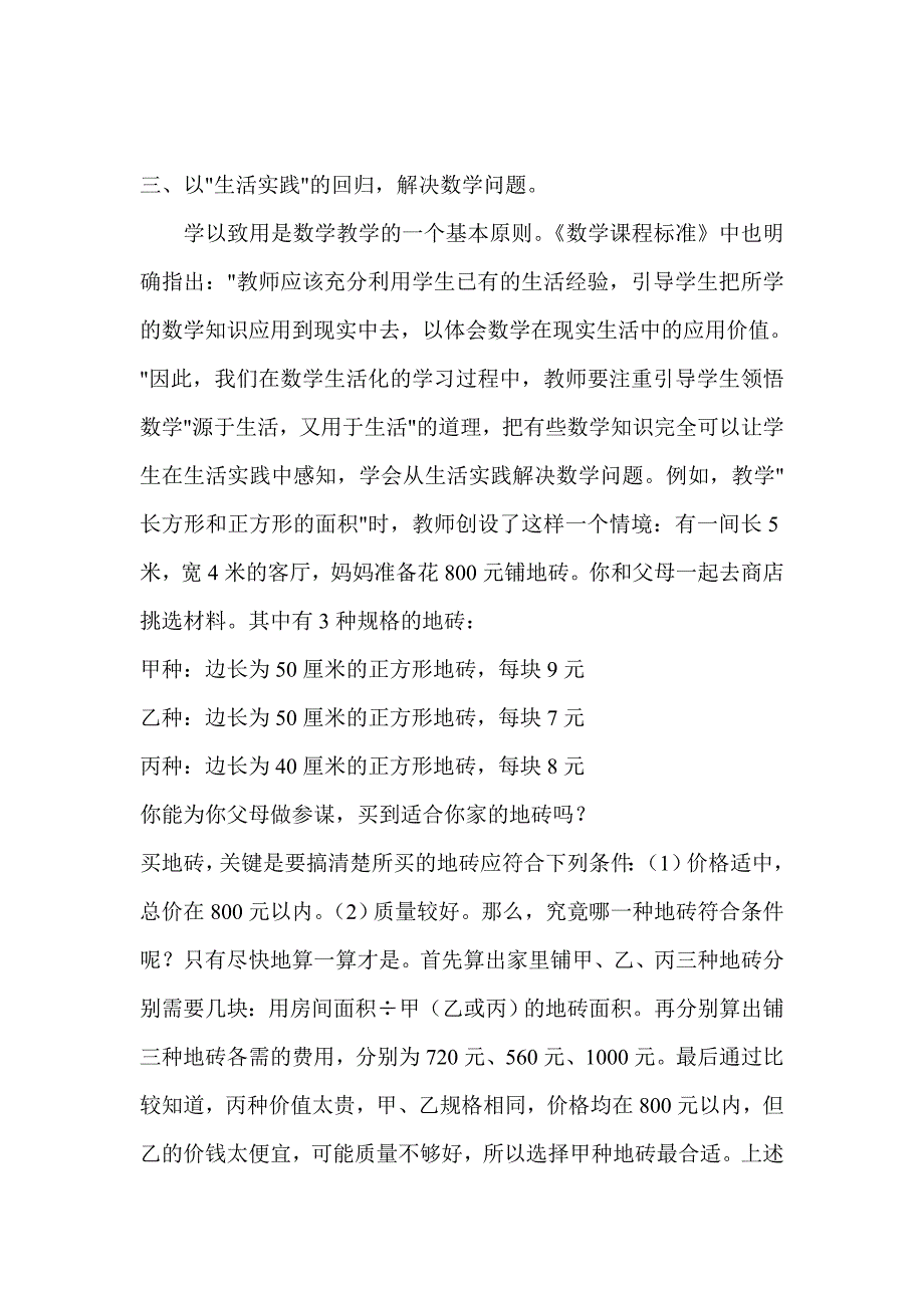 生活实际　让数学生活化.doc_第3页