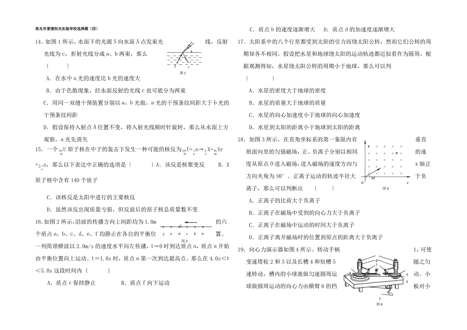 高三物理第三轮限时训练选择题4_第1页