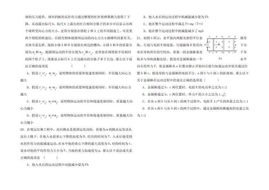 高三物理第三轮限时训练选择题4_第2页