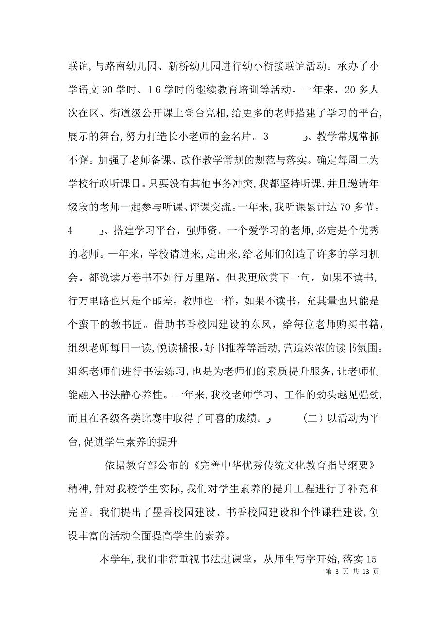 农村校长述职报告书 2_第3页