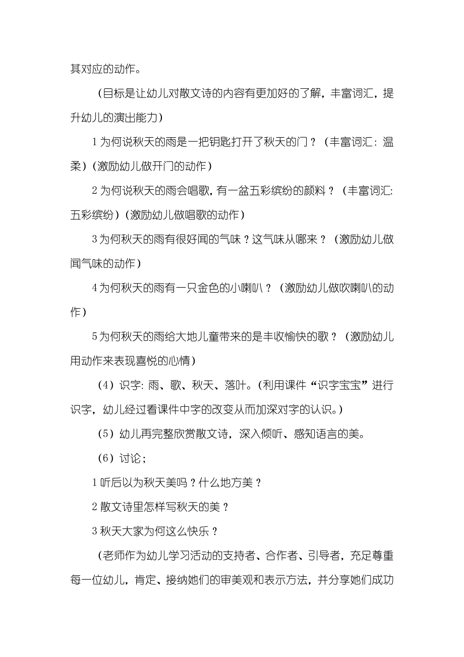 大班散文说课稿：秋天的雨_第4页