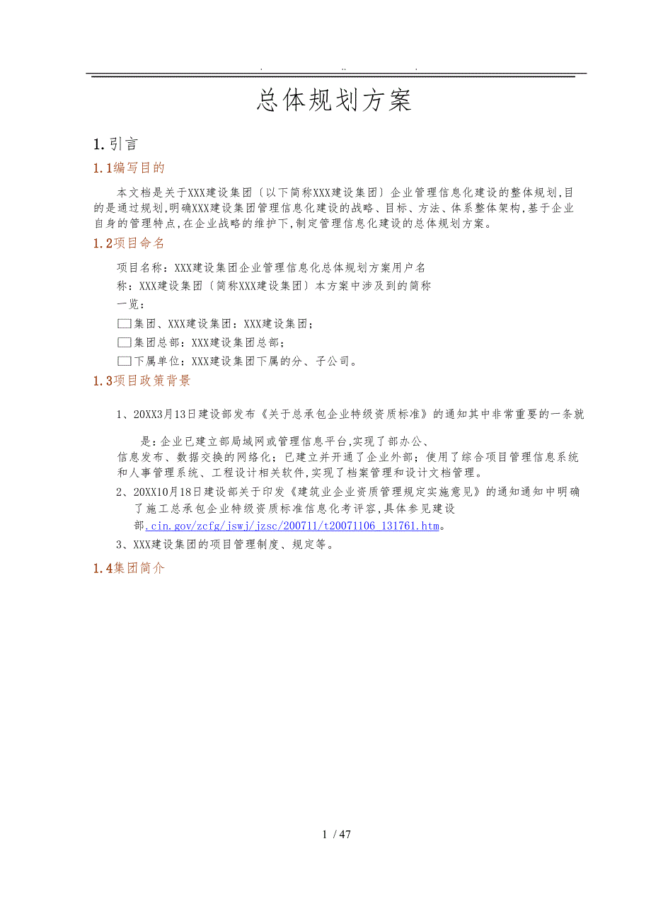 企业信息化建设规划方案_第3页