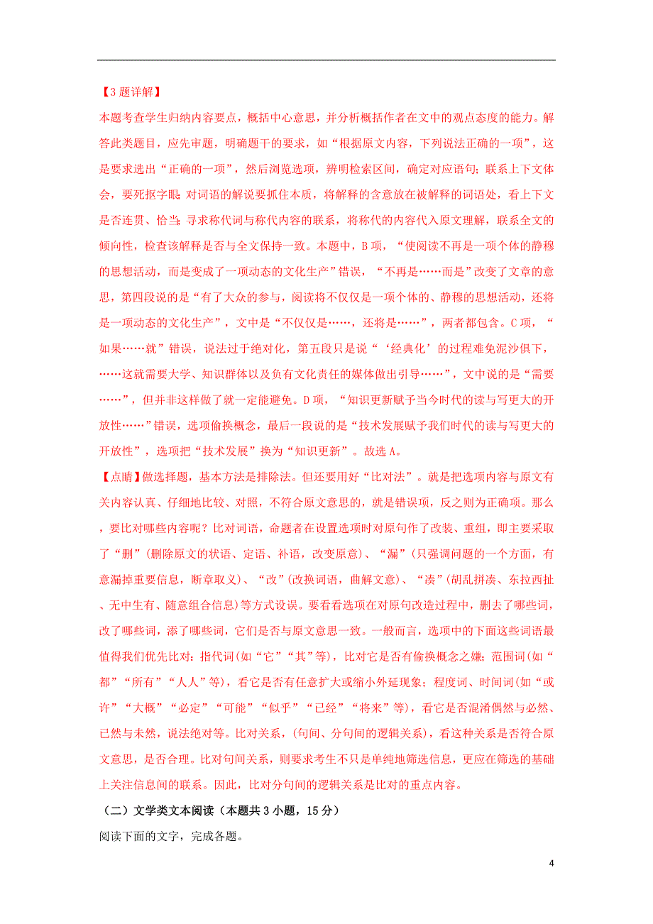 陕西省宝鸡市2019届高三语文第二次模拟考试卷（含解析）_第4页