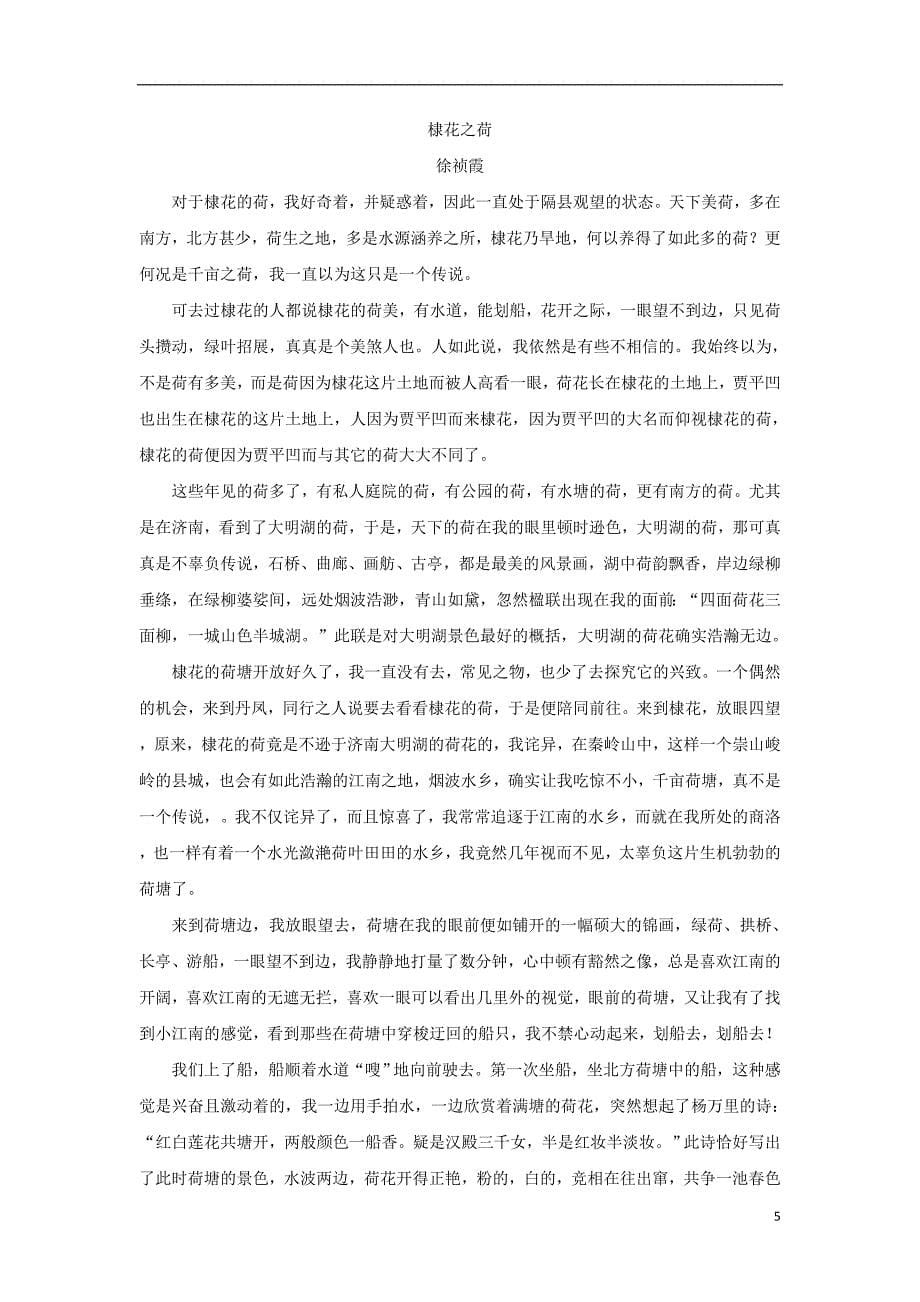陕西省宝鸡市2019届高三语文第二次模拟考试卷（含解析）_第5页