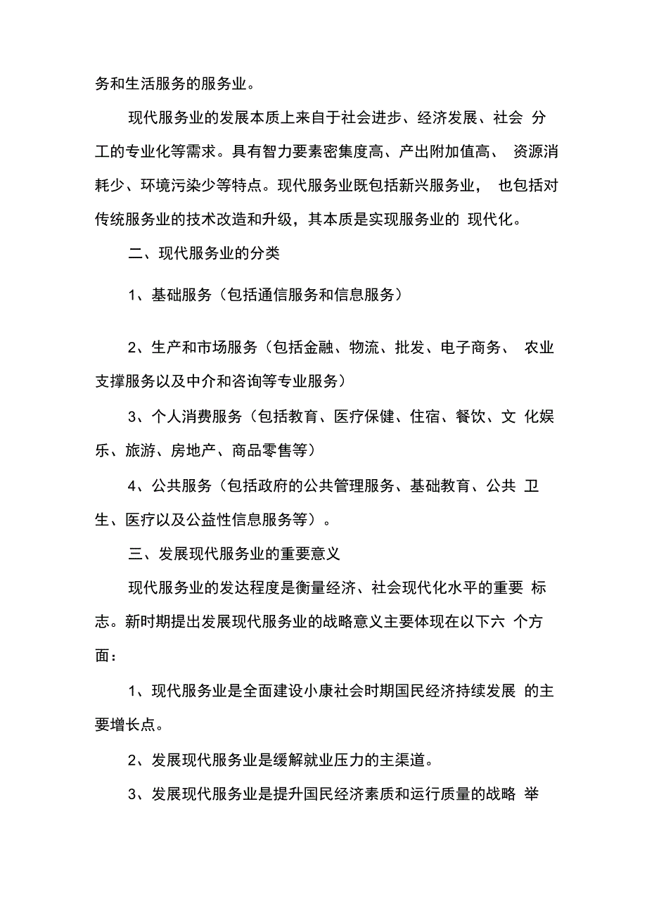 加快发展现代服务业的对策措施_第2页