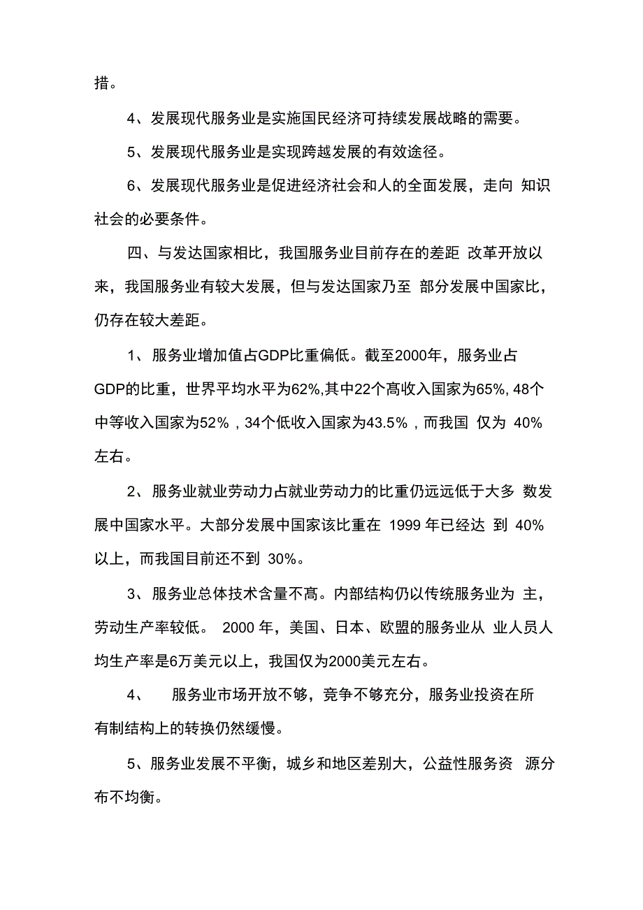 加快发展现代服务业的对策措施_第3页