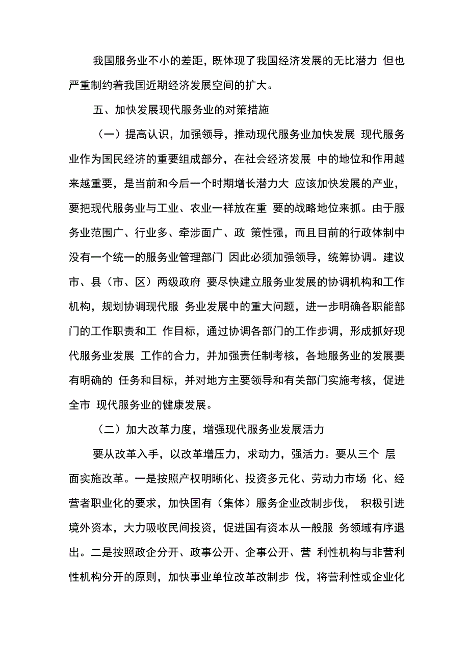 加快发展现代服务业的对策措施_第4页