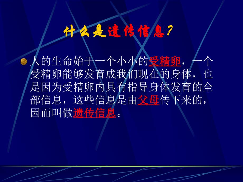 八年级生物细胞核是遗传信息库2_第2页