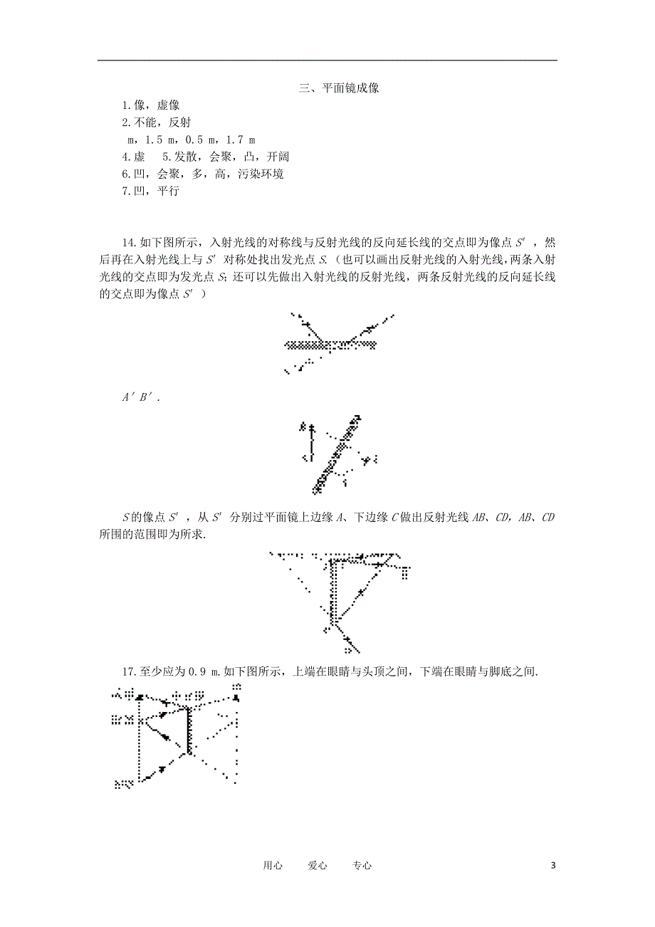 整理版八年级物理上册平面镜成像章节提升训练1人教新课标_第3页