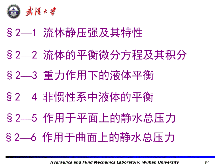 《工程流体力学》PPT课件.ppt_第2页