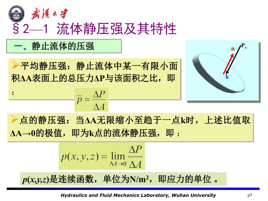 《工程流体力学》PPT课件.ppt_第3页