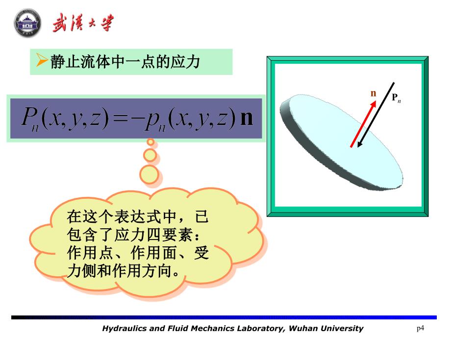 《工程流体力学》PPT课件.ppt_第4页