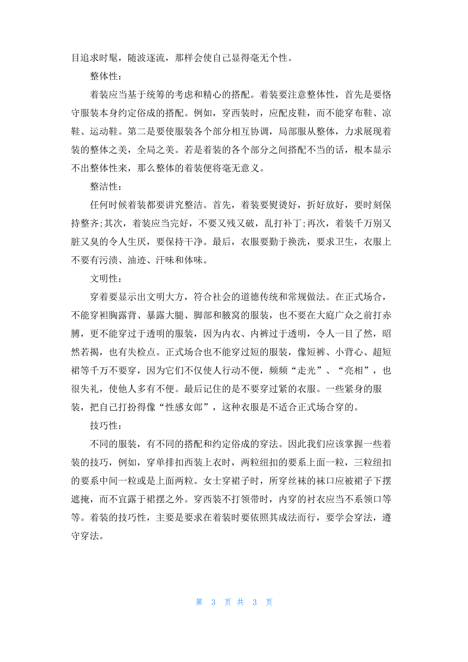 职场礼仪的装基本原则_第3页