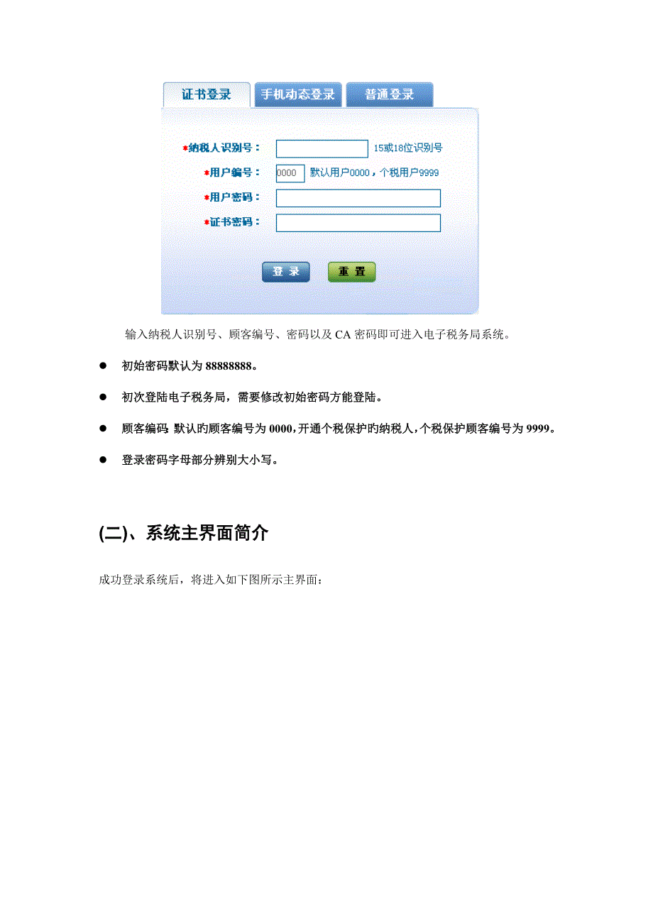 电子税务局操作手册_第3页