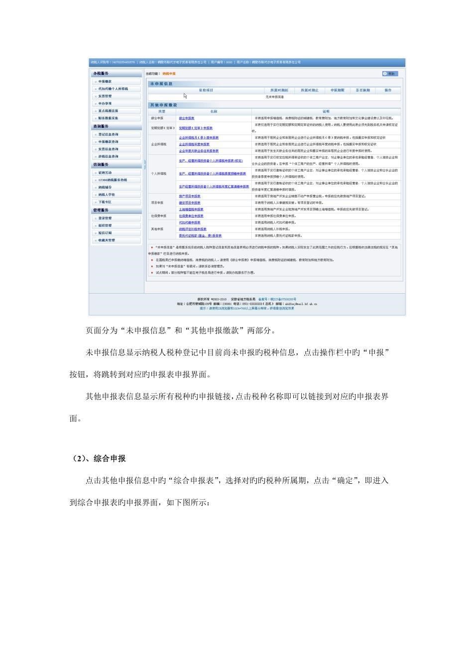 电子税务局操作手册_第5页
