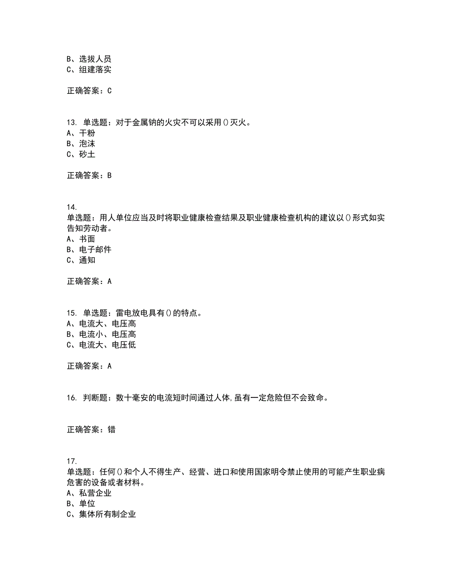 危险化学品经营单位-安全管理人员考试历年真题汇总含答案参考25_第3页