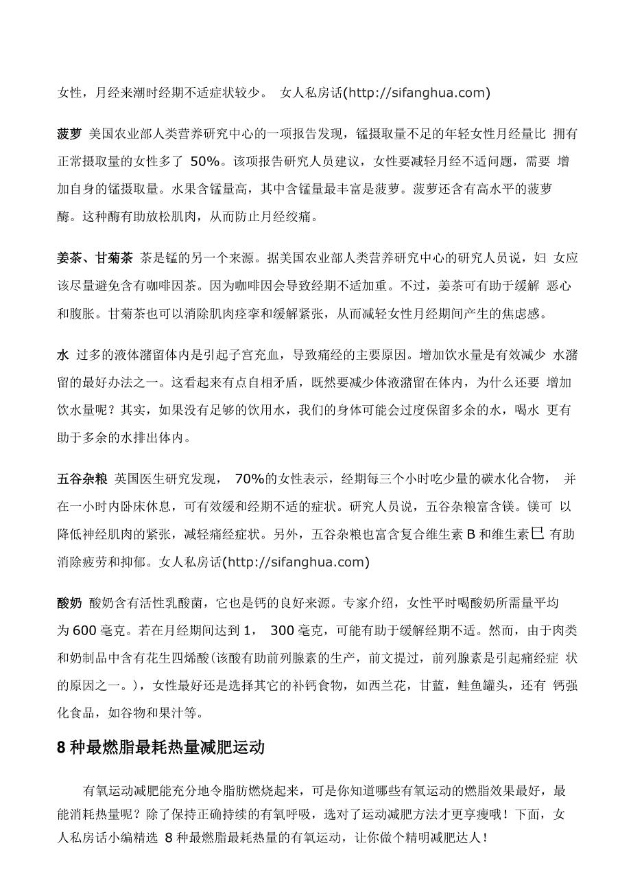 健康又减肥 10种吃不胖食物_第5页