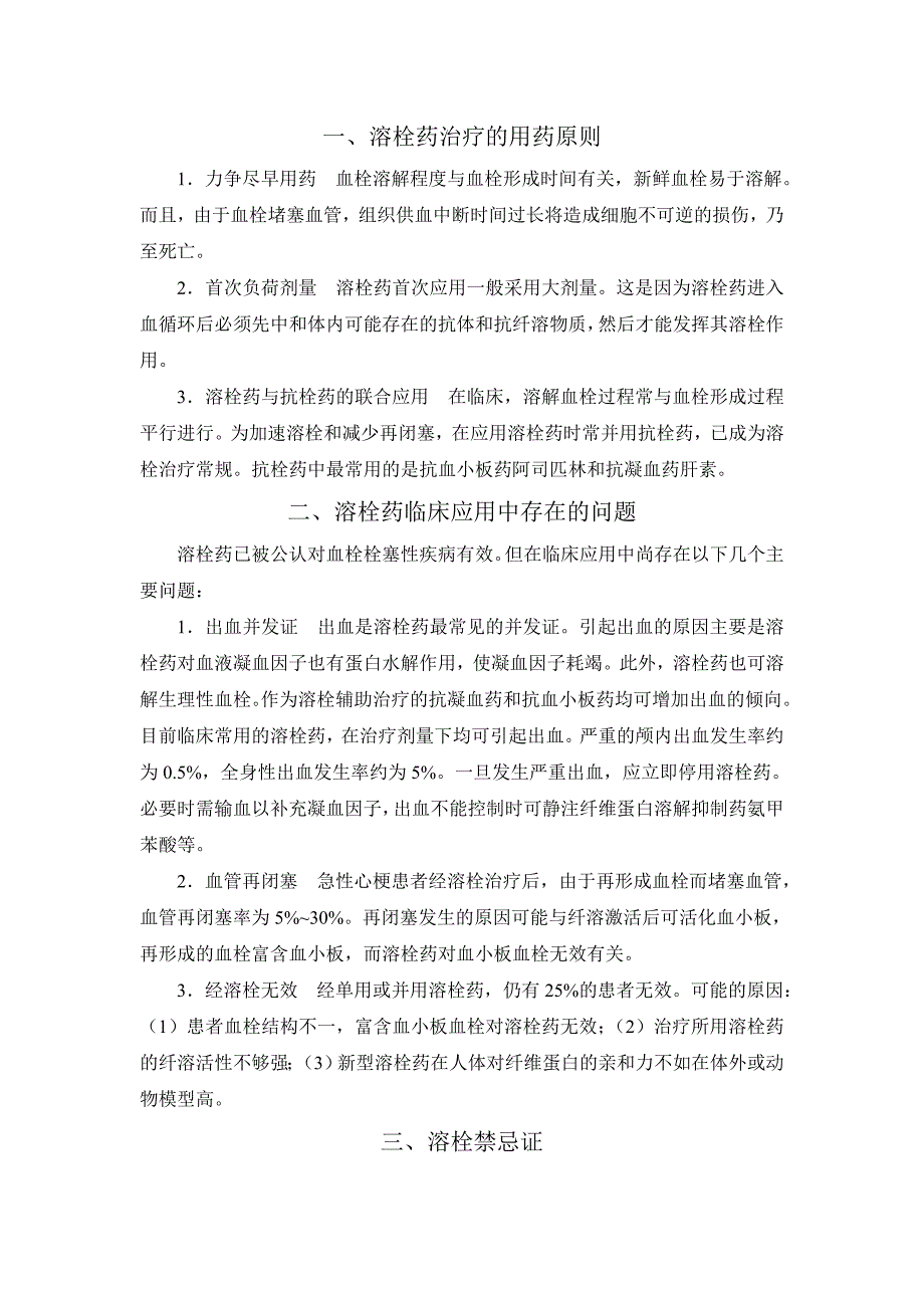 第二十九章作用于血液及造血器官的药物.doc_第4页