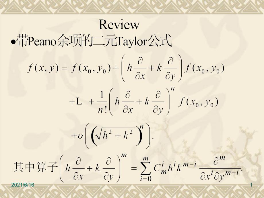 28多元函数的无条件极值_第1页