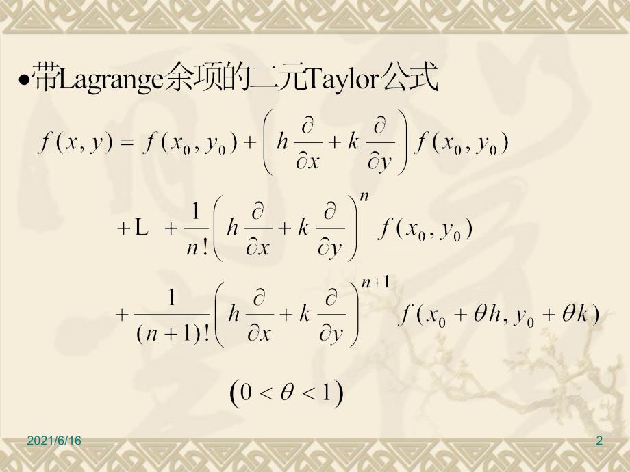 28多元函数的无条件极值_第2页