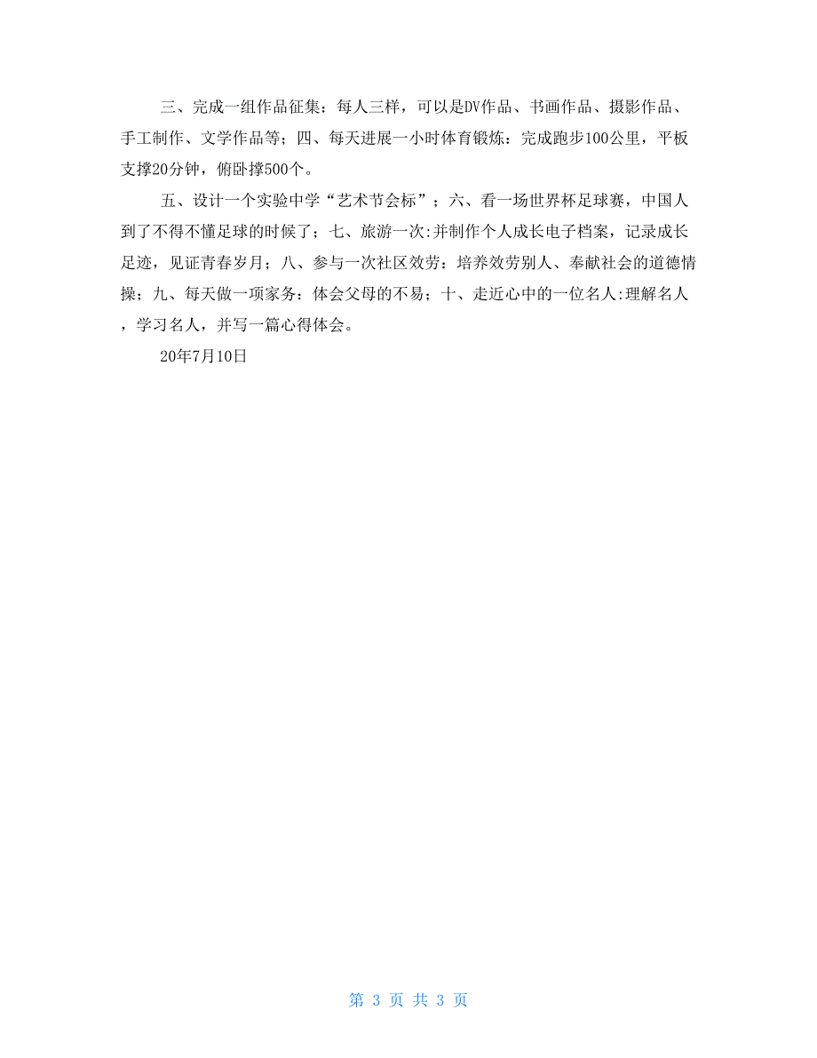 暑期致家长的一封信致家长的一封信800字_第3页