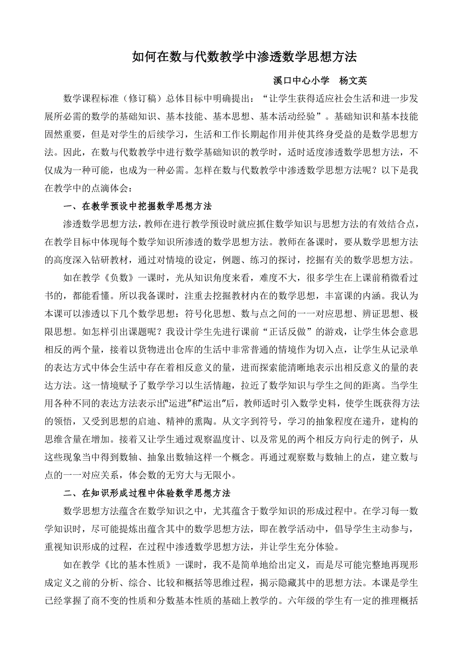 如何在数与代数教学中渗透数学思想方法.doc_第1页