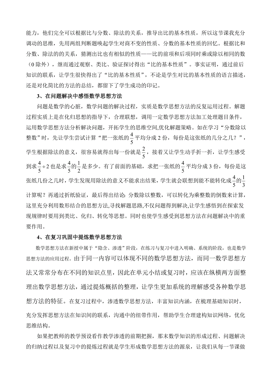 如何在数与代数教学中渗透数学思想方法.doc_第2页