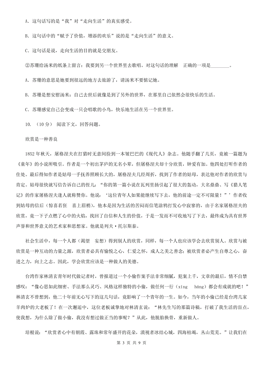 湖南省株洲市六年级上学期语文第一次月考测试卷_第3页