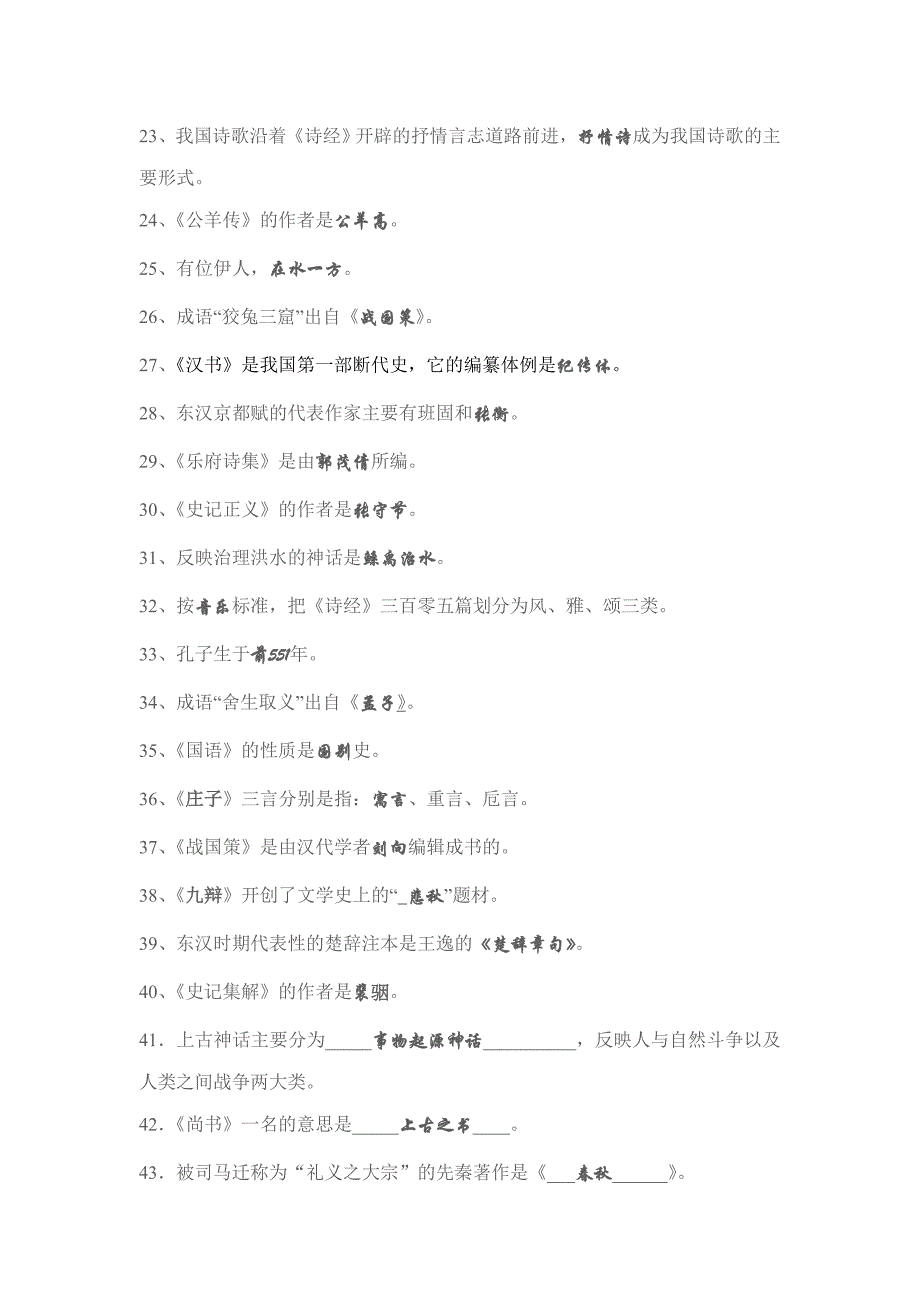 古代文学填空题_第2页