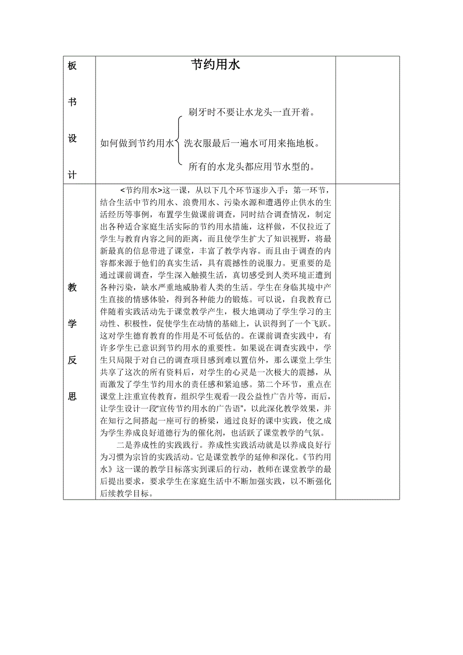 节约用水个案_第4页